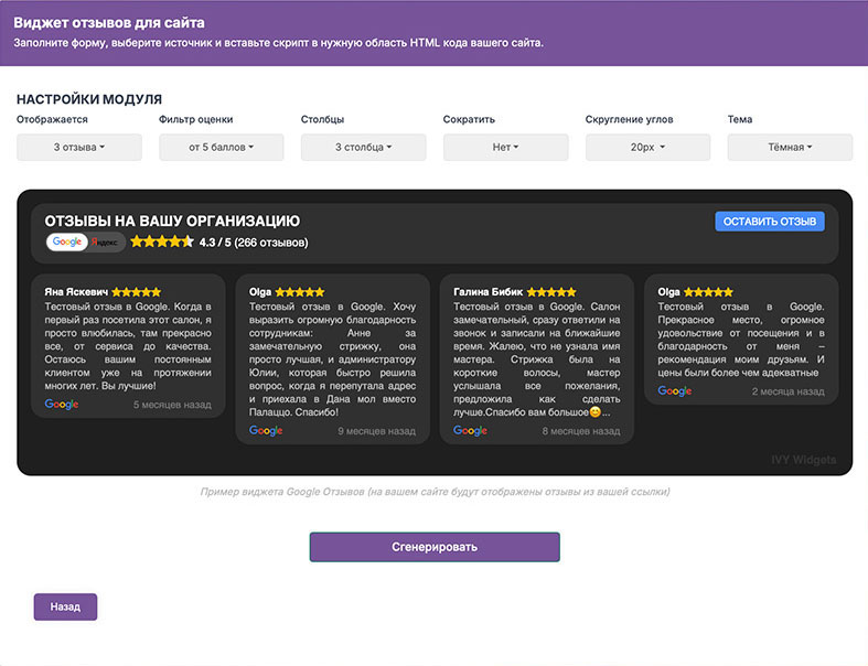 SAMPLEivyS-reviews-widget